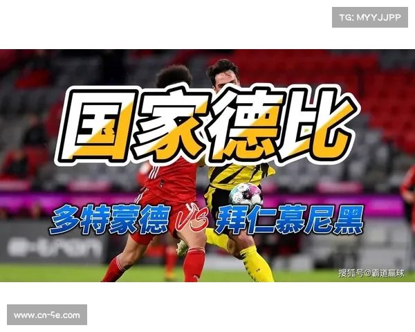 拜仁在德国国家德比中占据优势，历史战绩领先